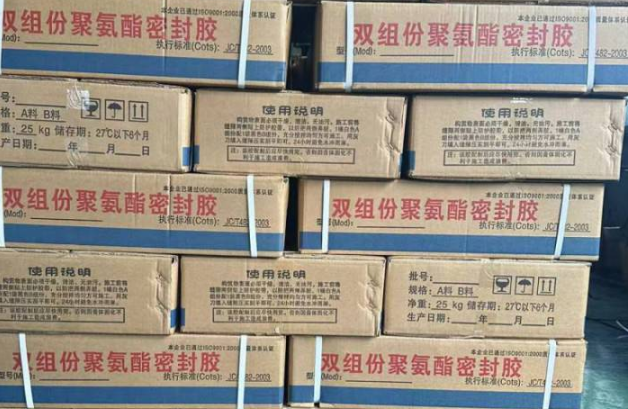 德庆聚硫密封胶